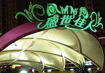 叶县那个真空ktv陪酒玩的开-英皇国际KTV消费价格点评